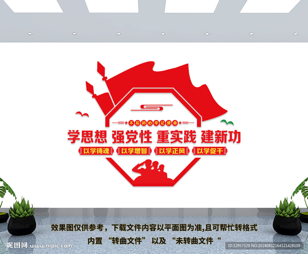党建文化墙