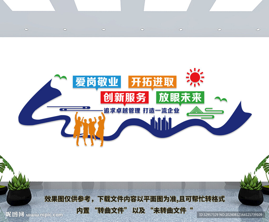 企业文化墙