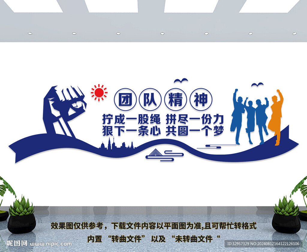 企业团队精神文化墙