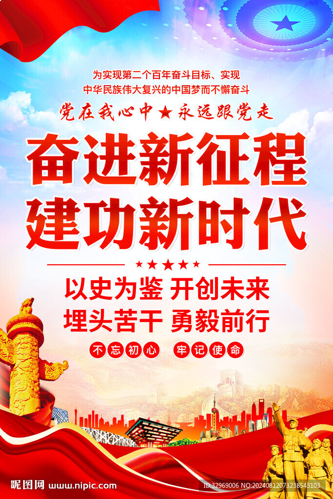 党建标语展板背景文化墙
