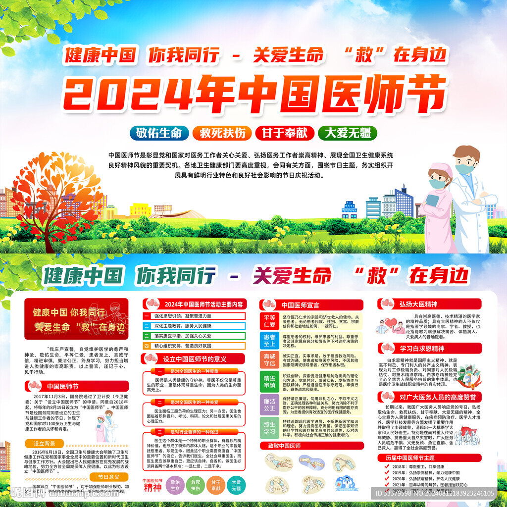 中国医师节