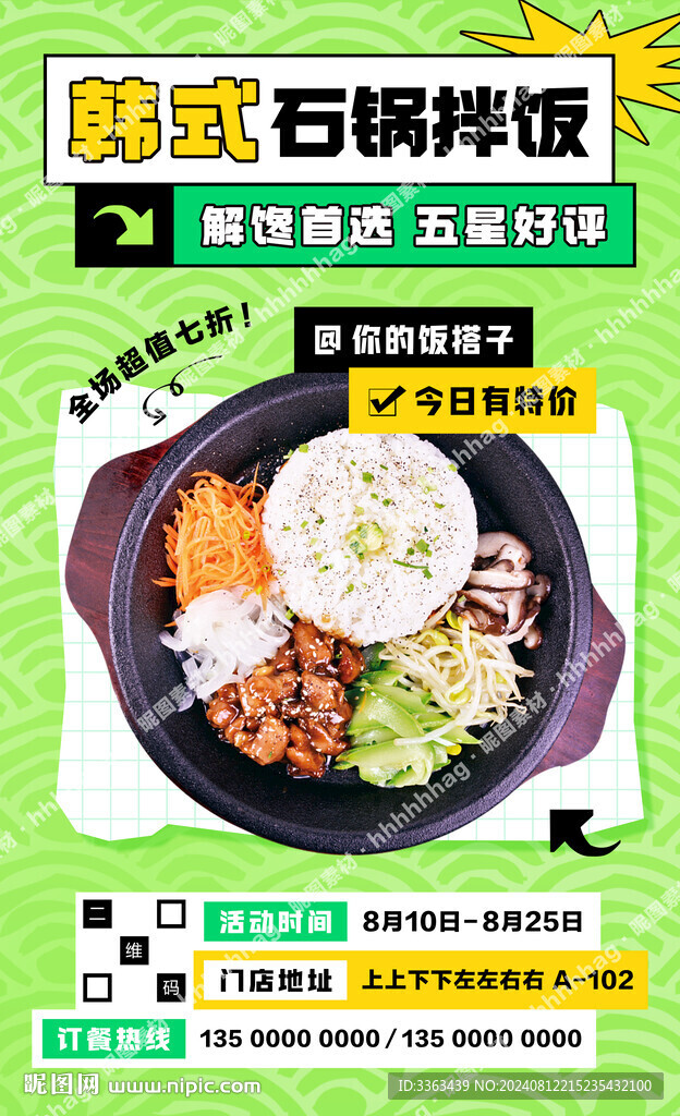 韩式拌饭招牌海报