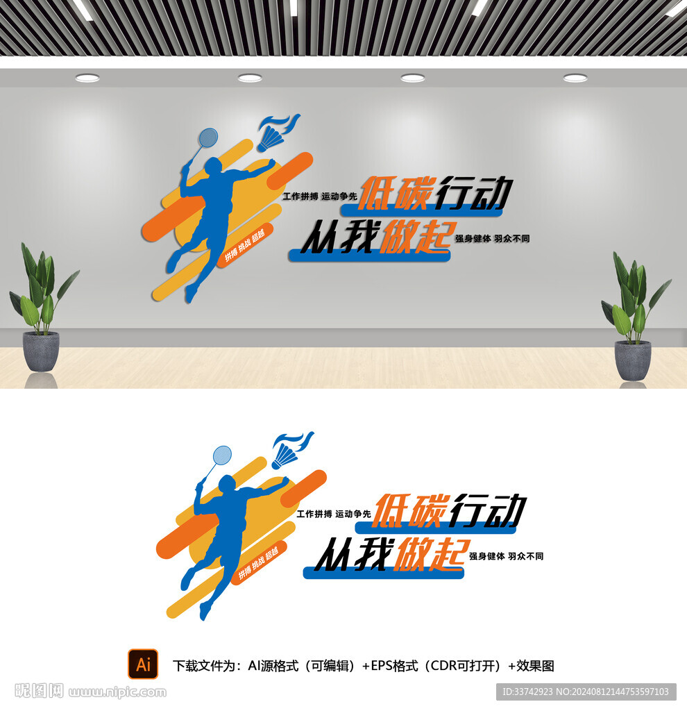 羽毛球文化墙