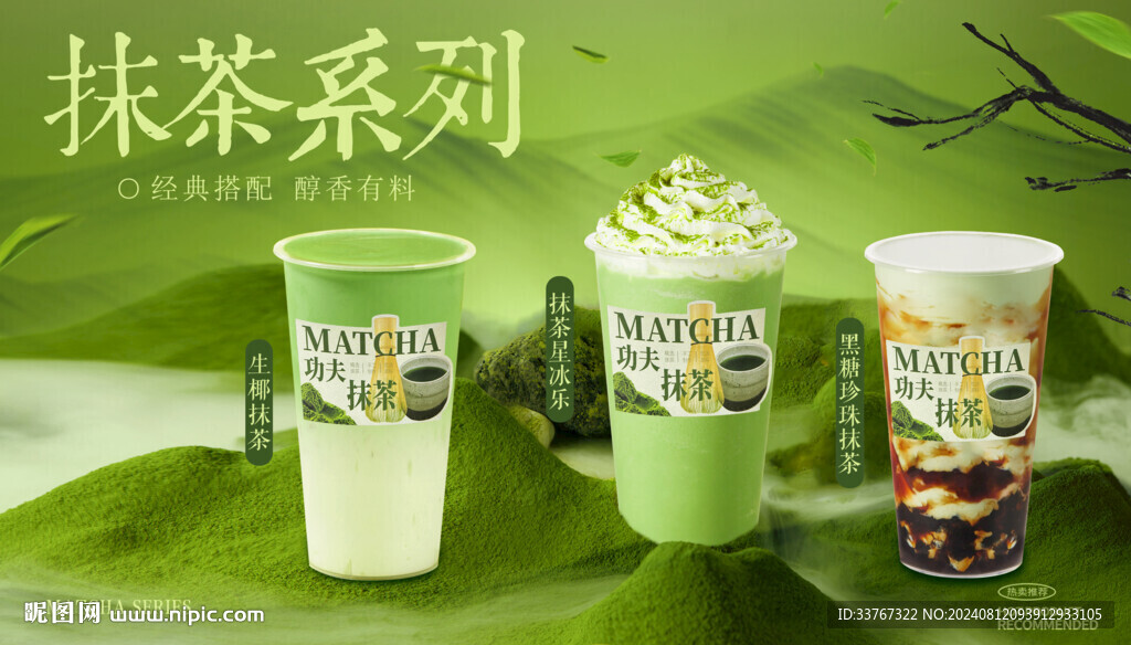 抹茶系列海报电视剧图
