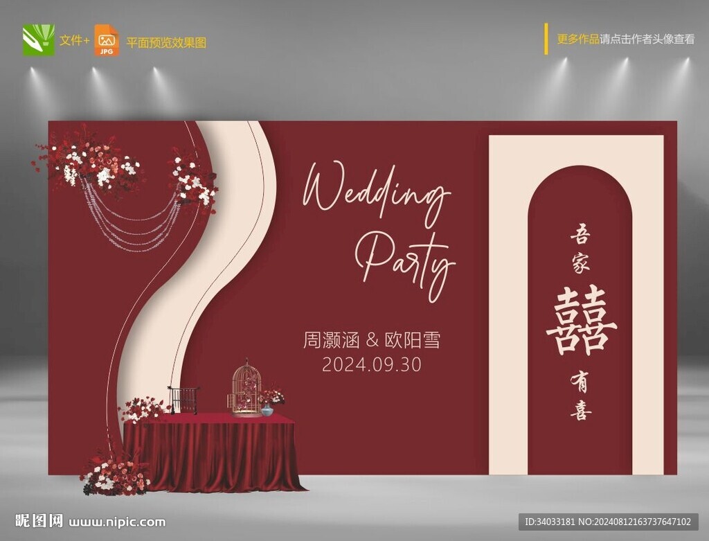 红色婚礼