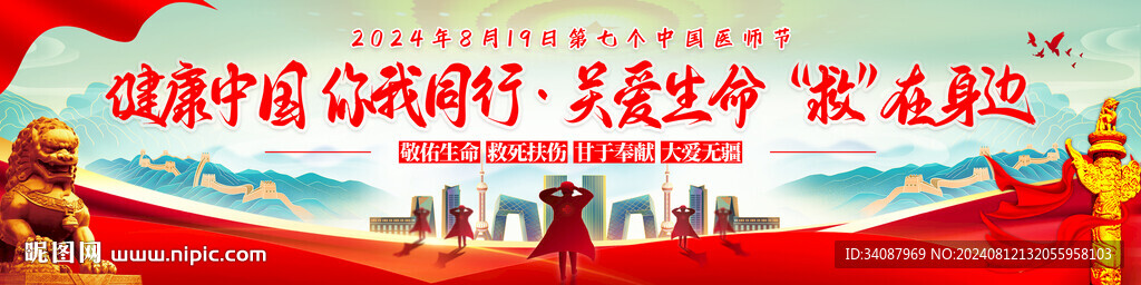 医师节