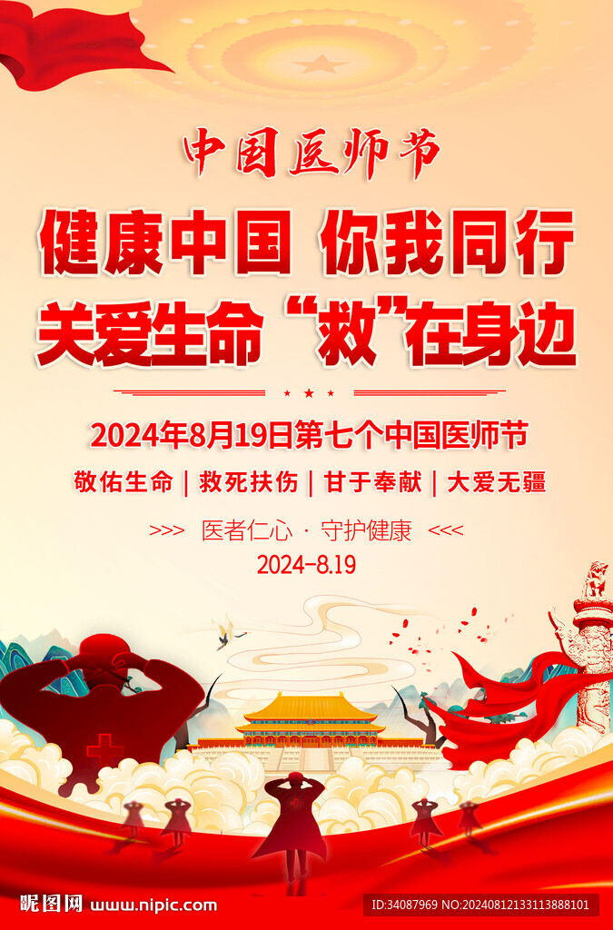 医师节
