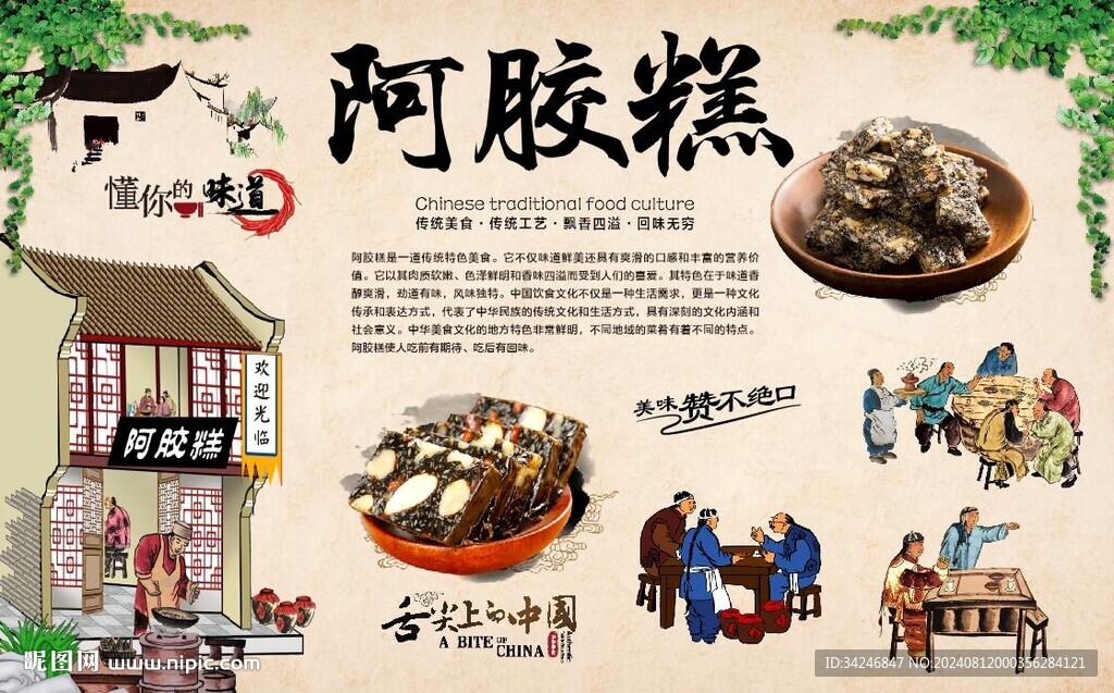 阿胶糕 