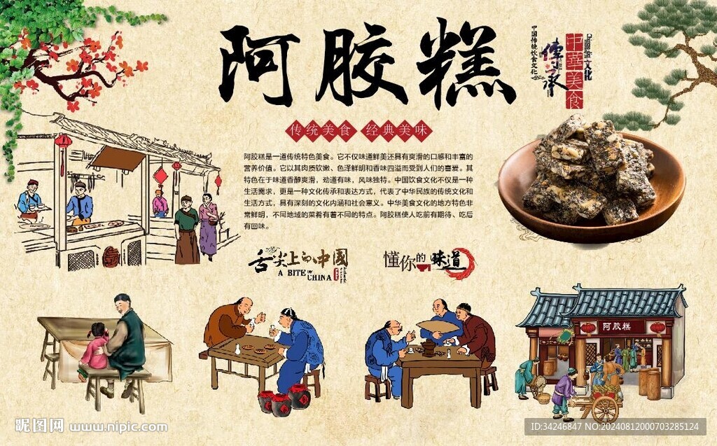 阿胶糕 