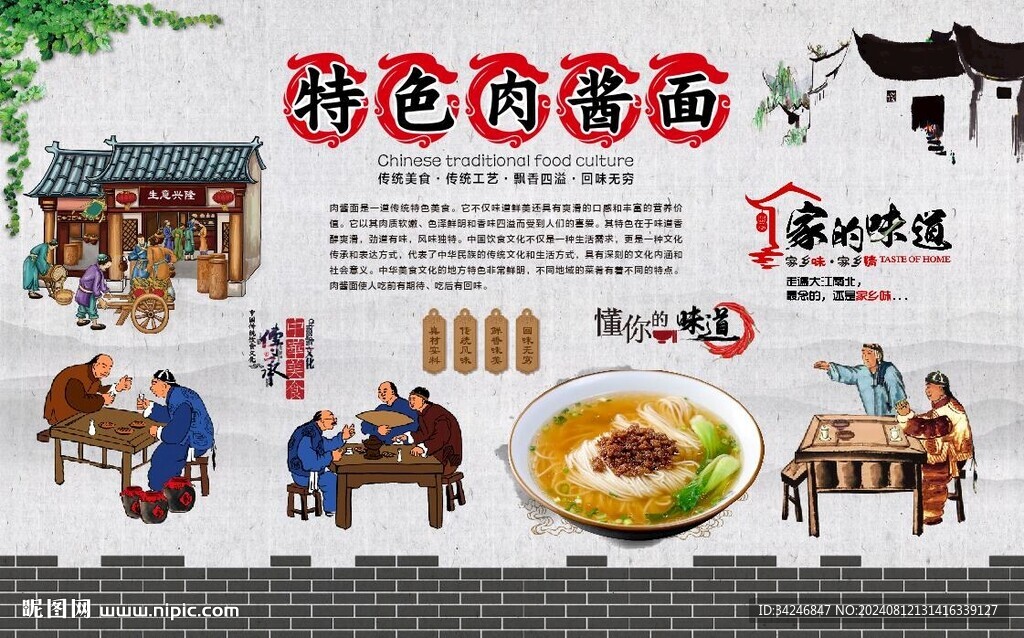 肉酱面 