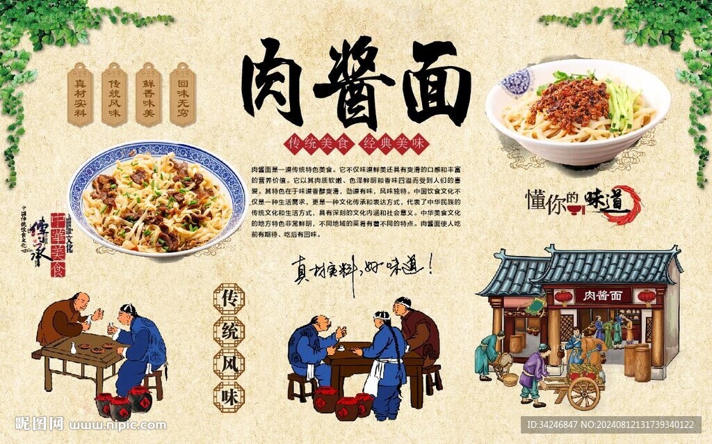 肉酱面
