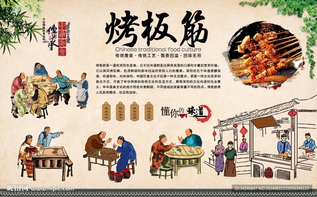烤板筋