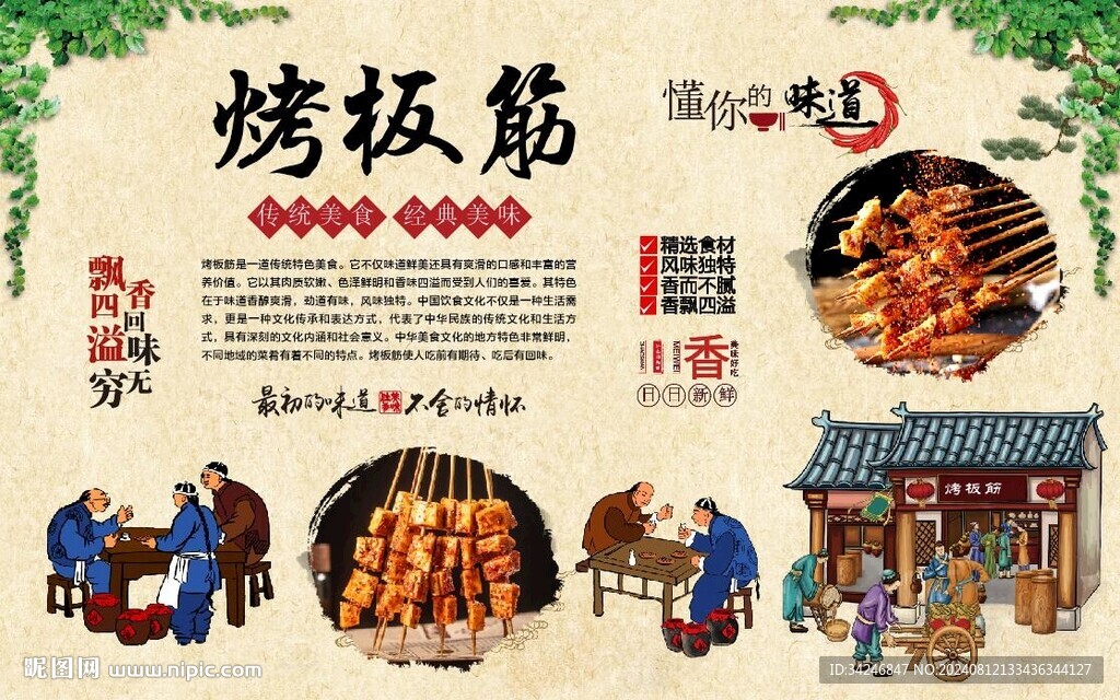 烤板筋 
