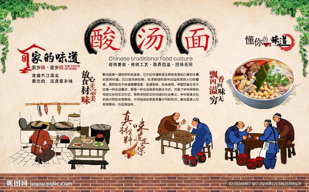 酸汤面 