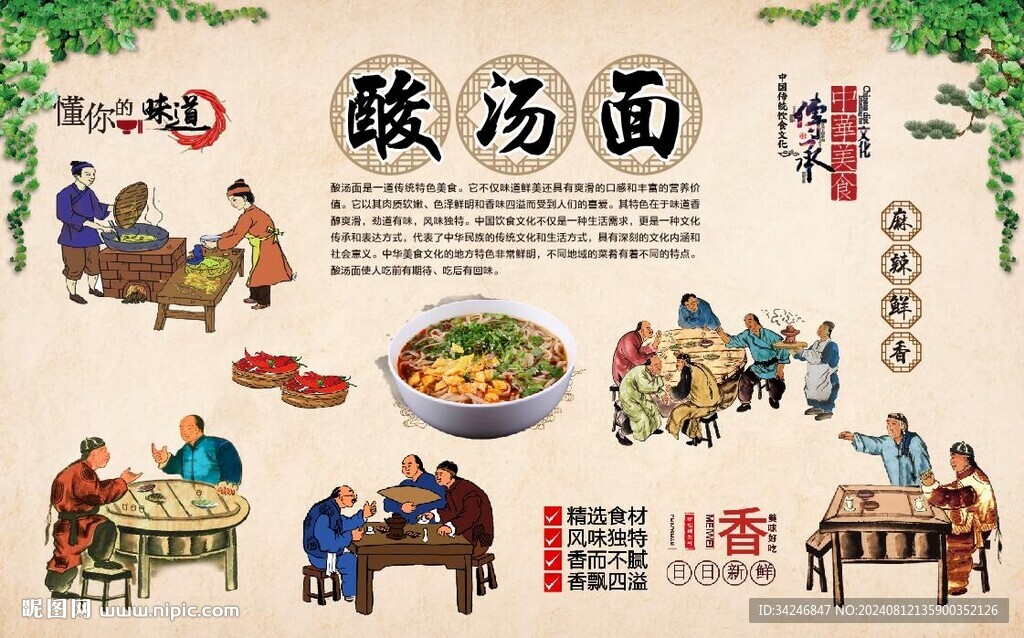 酸汤面 