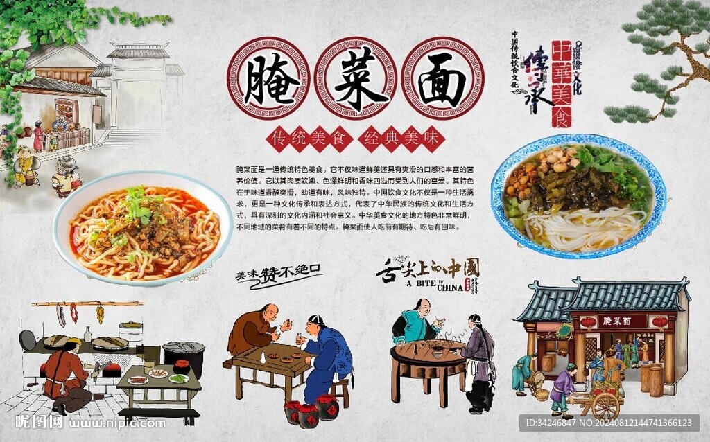 腌菜面 