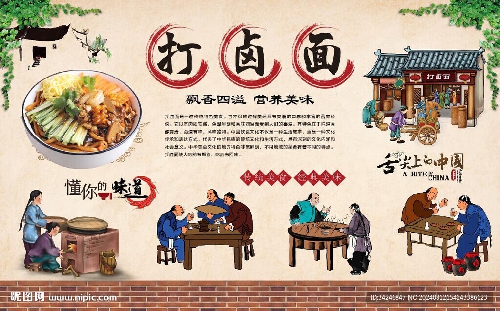 打卤面 