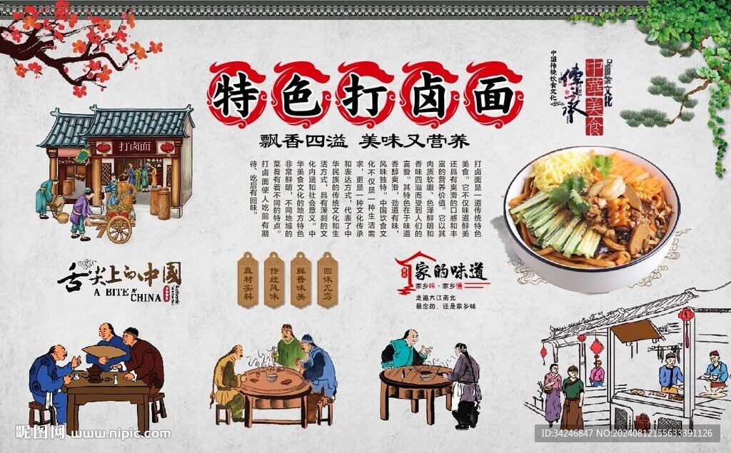 打卤面