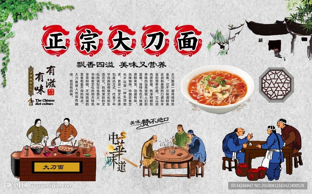 大刀面 