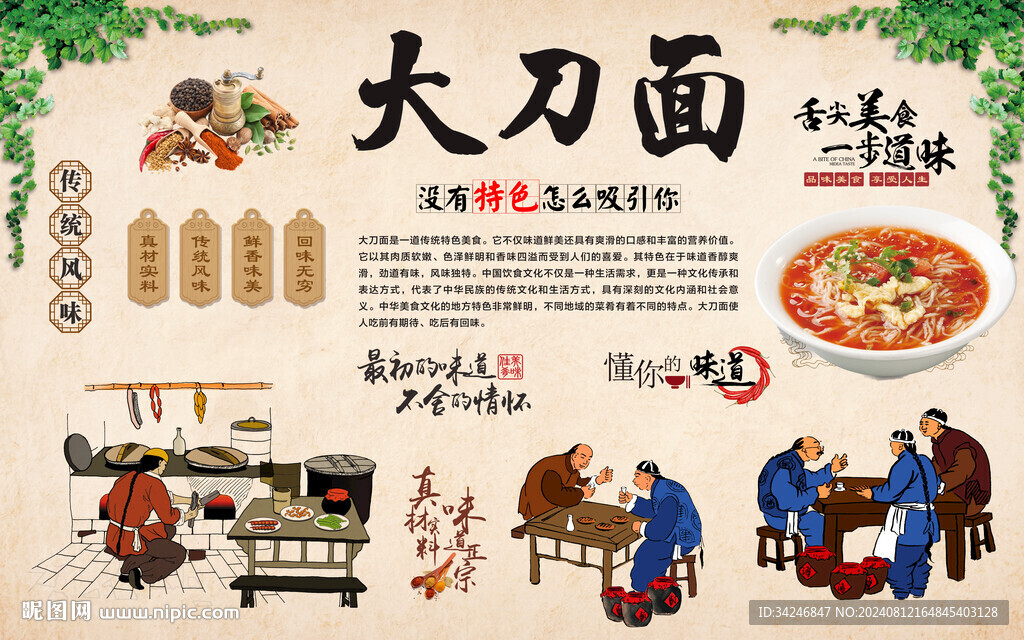大刀面 
