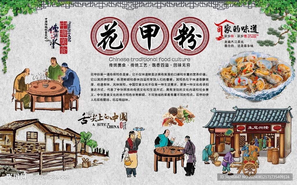 花甲粉