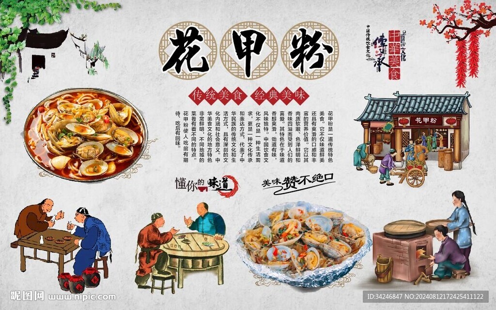 花甲粉 