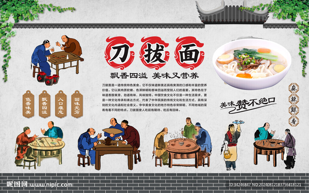 刀拔面背景墙