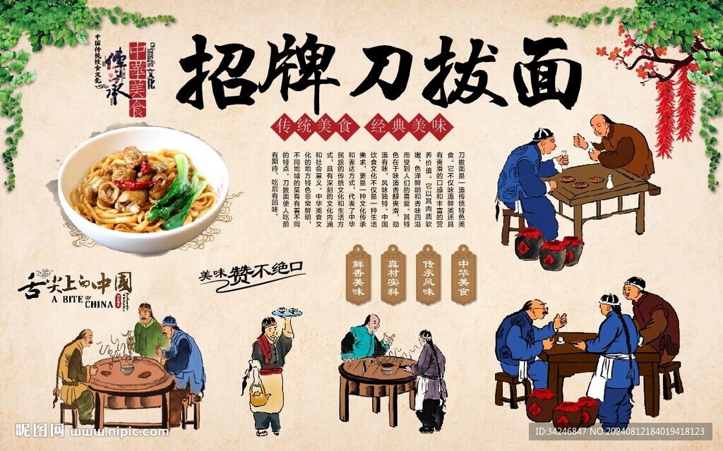 刀拔面背景墙 
