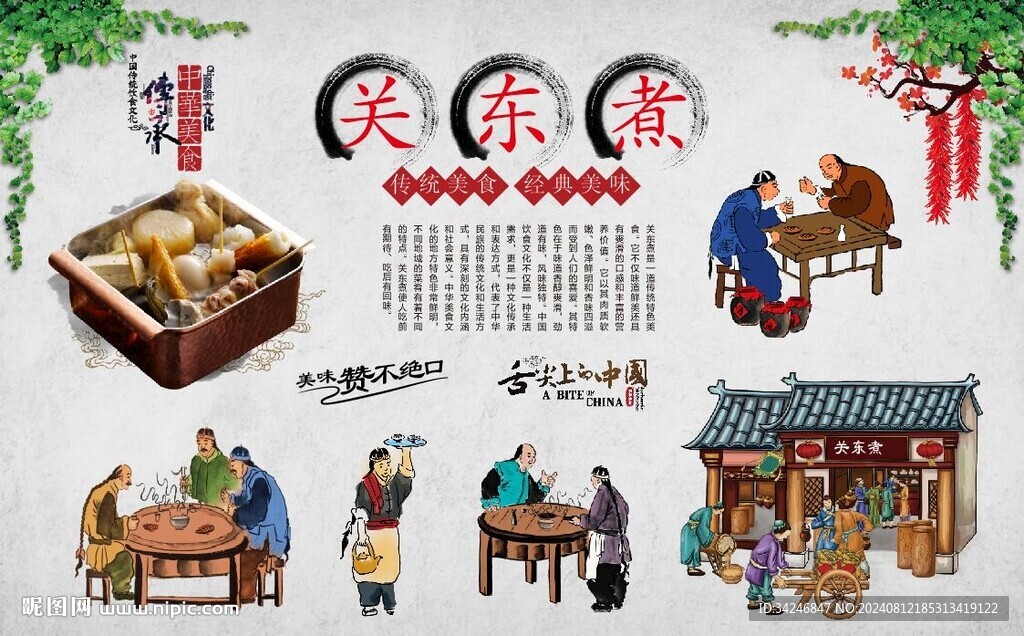 关东煮