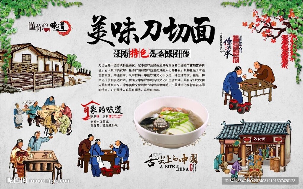 刀切面背景墙