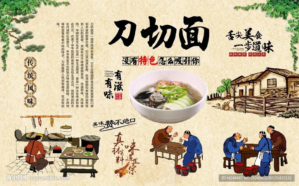 刀切面背景墙