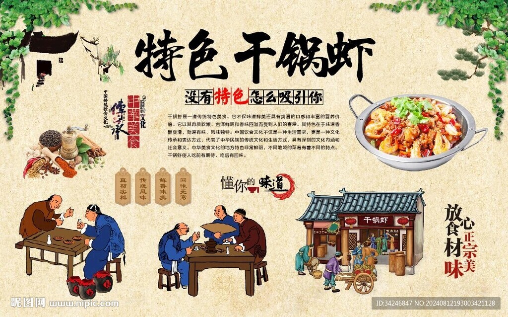 干锅虾 