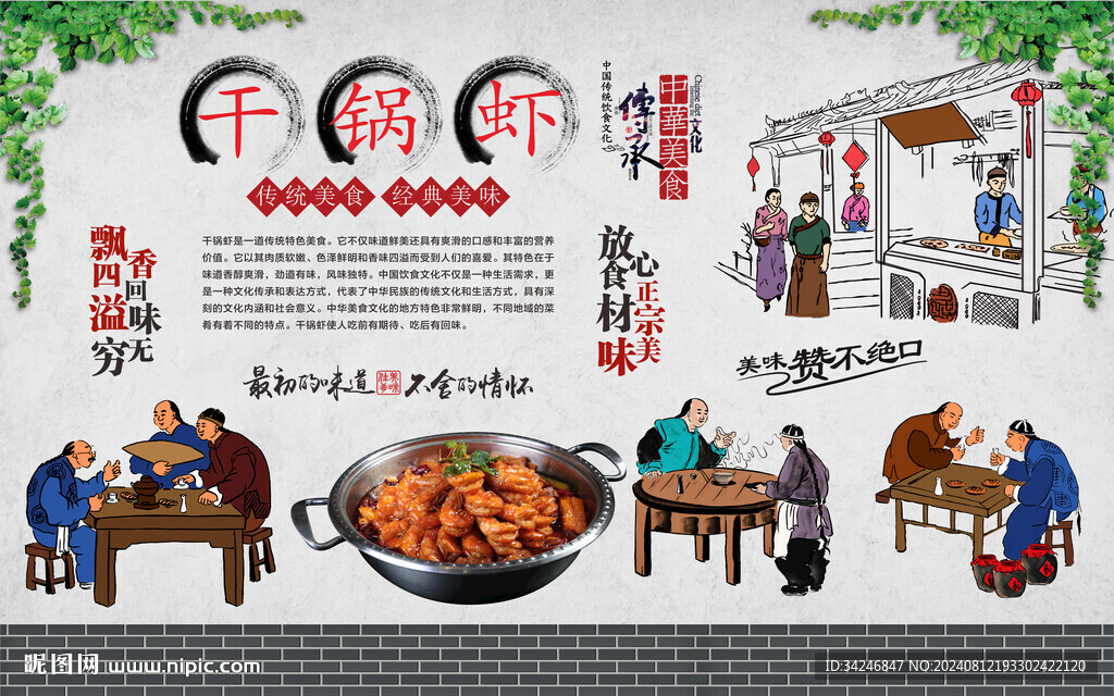 干锅虾 