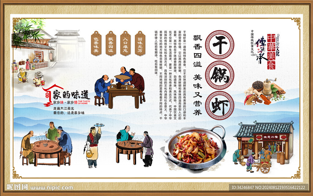 干锅虾 
