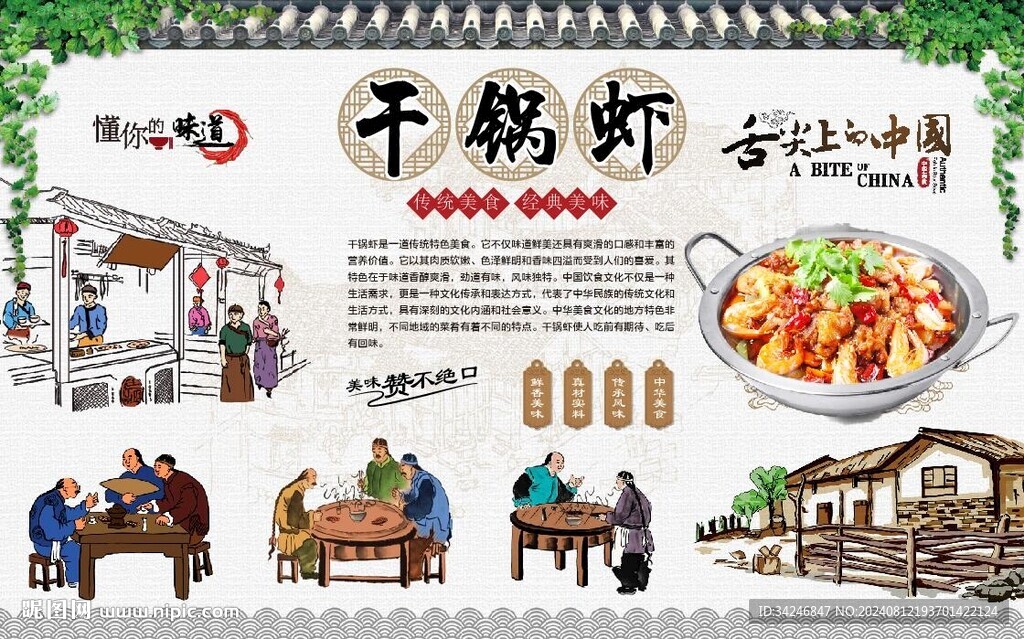 干锅虾 