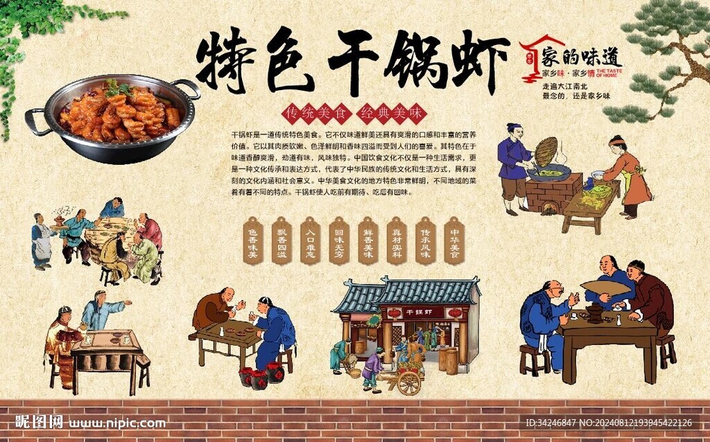 干锅虾