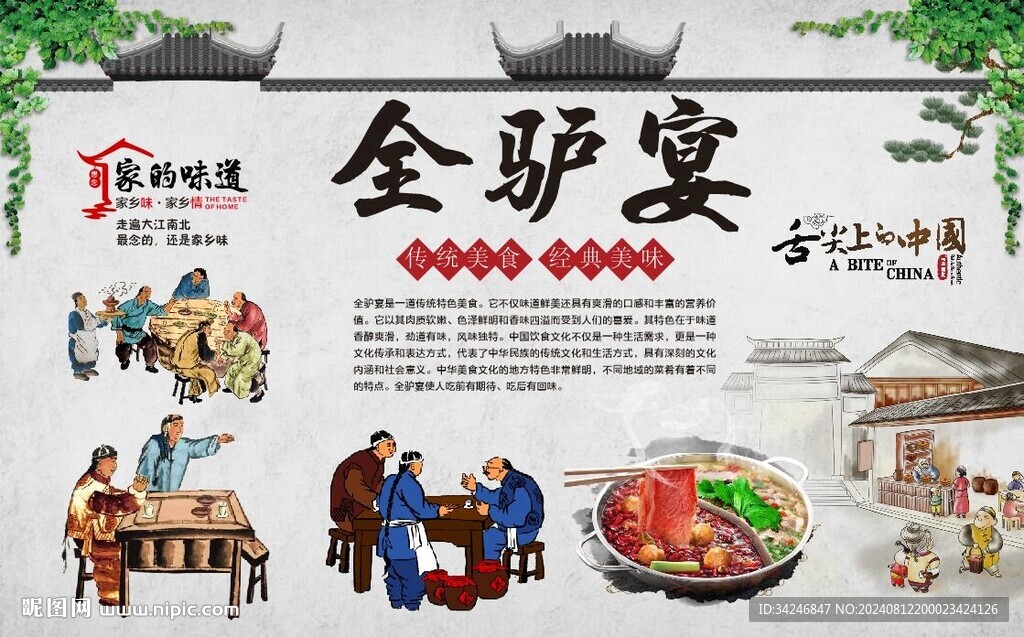 全驴宴