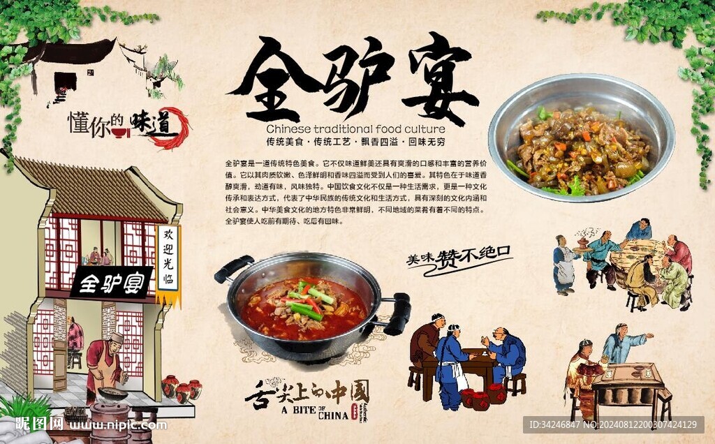 全驴宴 