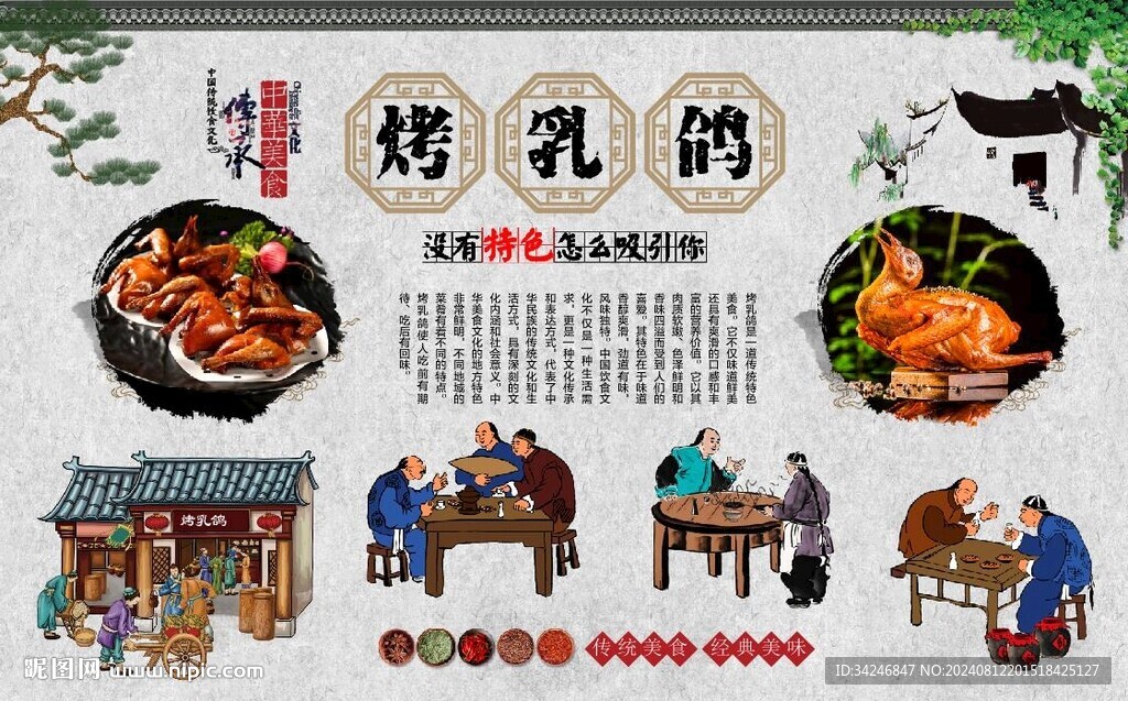 烤乳鸽 