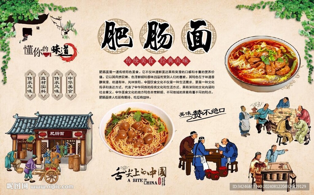 肥肠面