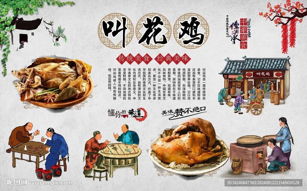 叫花鸡 