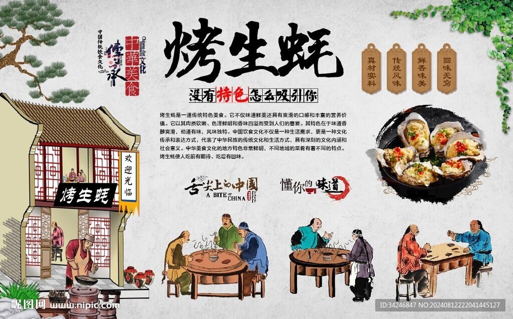 烤生蚝