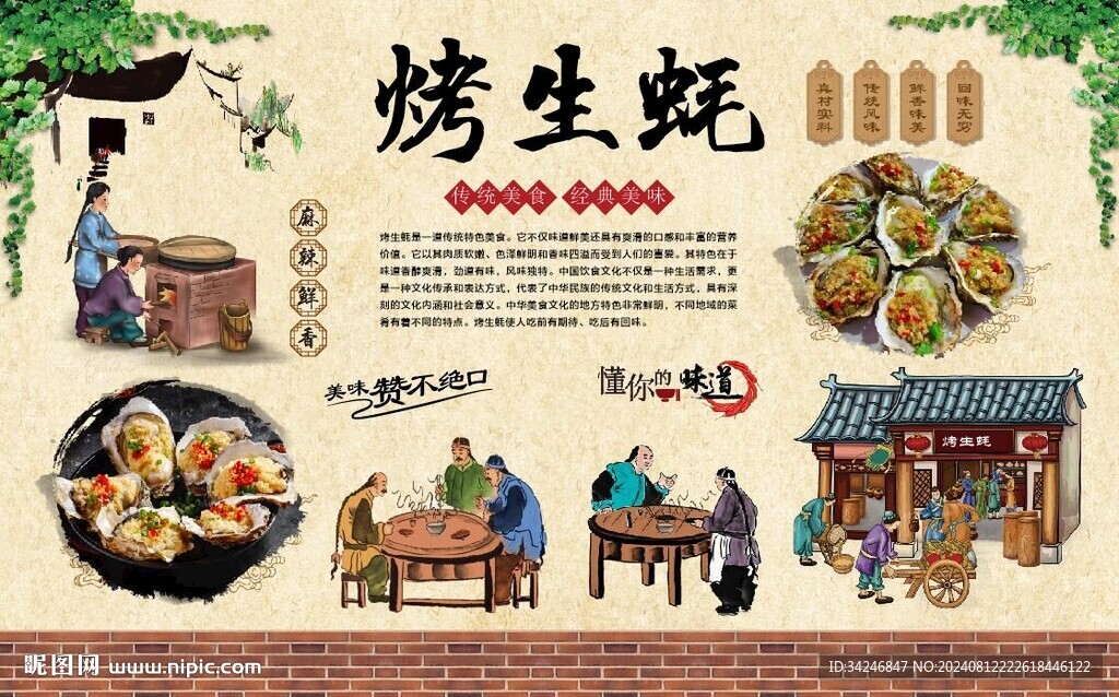 烤生蚝