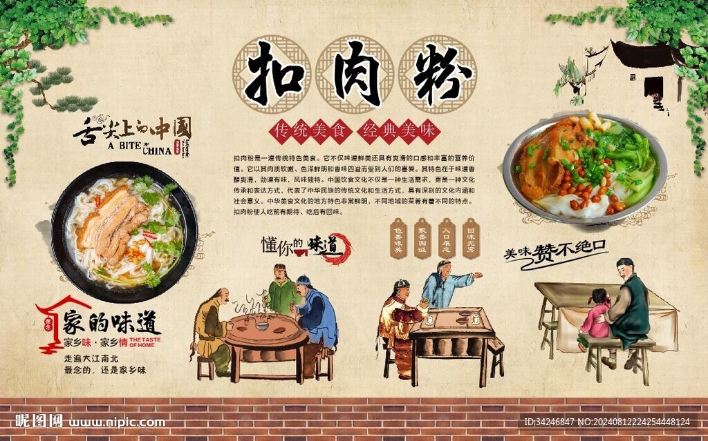 扣肉粉 