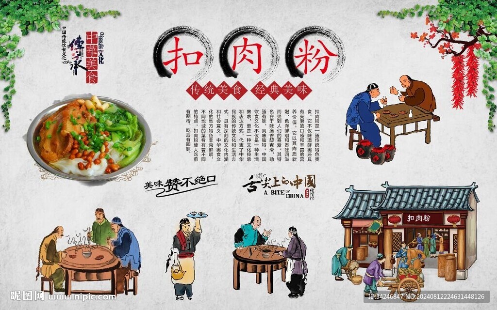 扣肉粉 