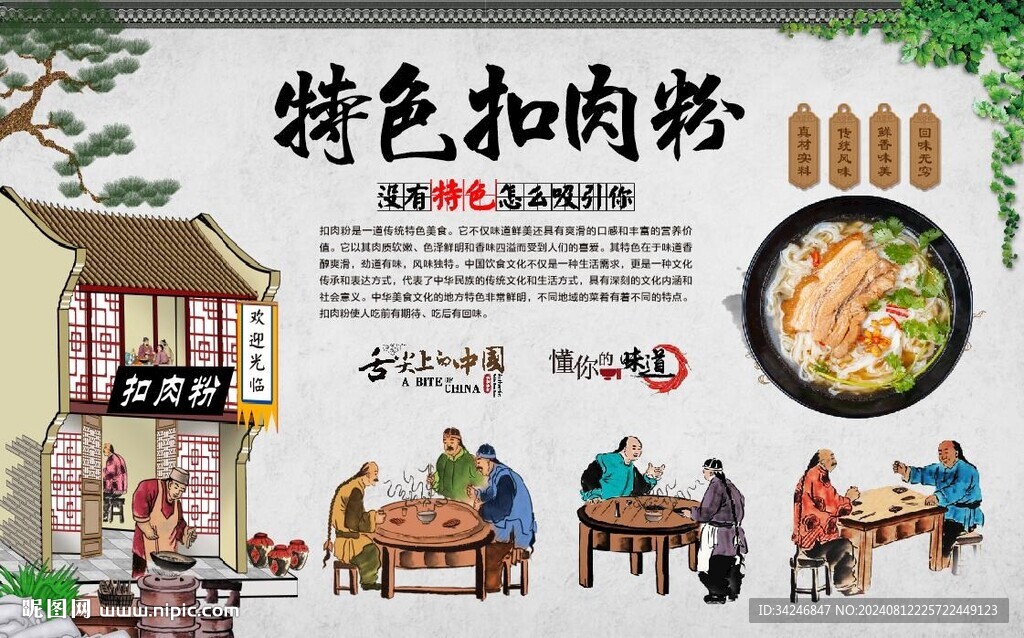 扣肉粉