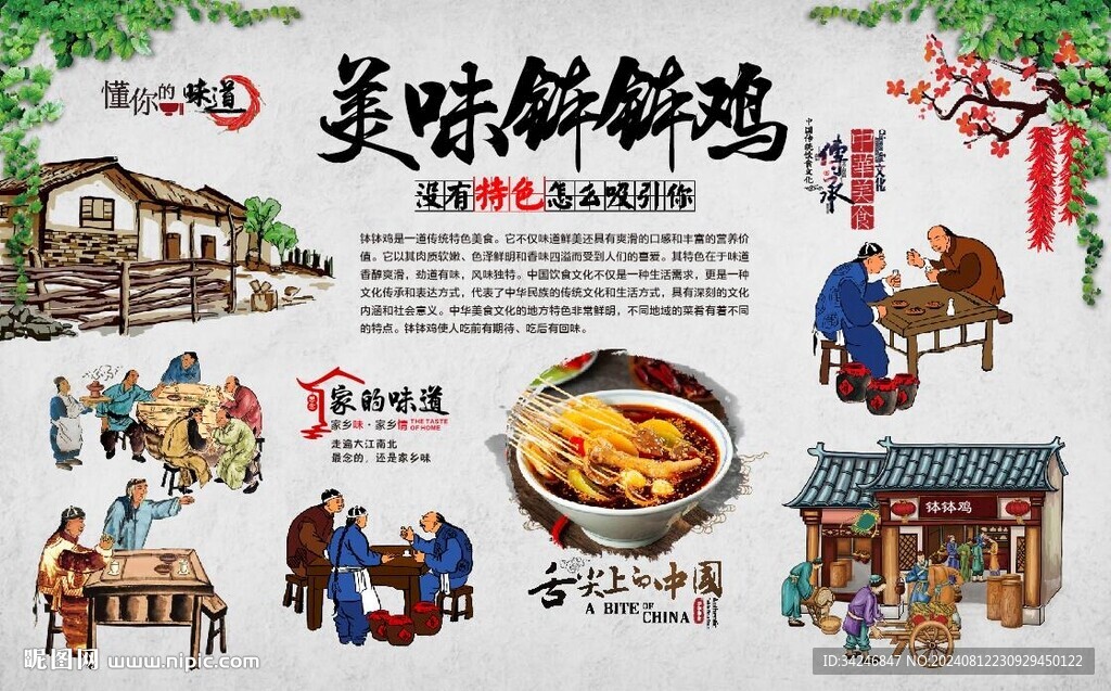 钵钵鸡海报 