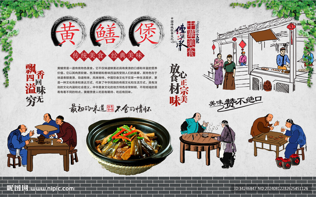 黄鳝煲 