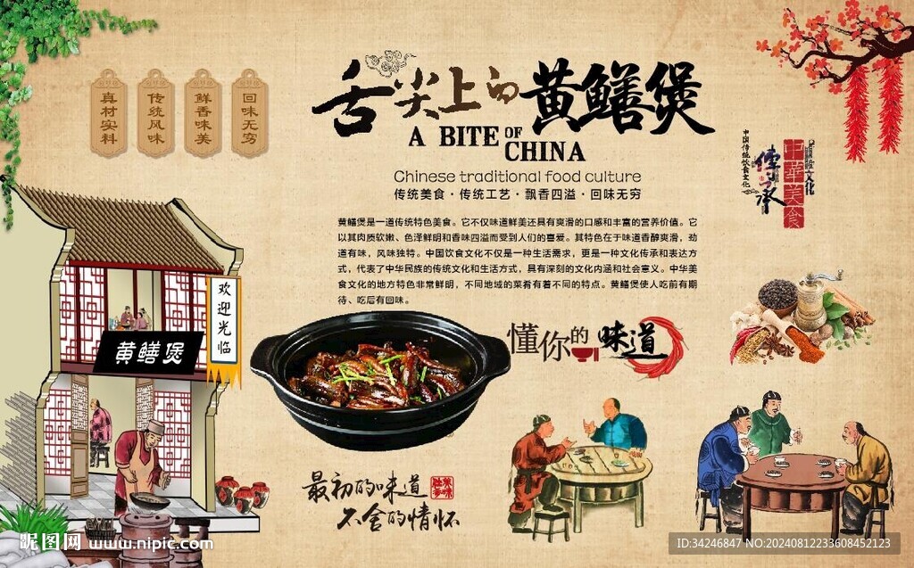 黄鳝煲