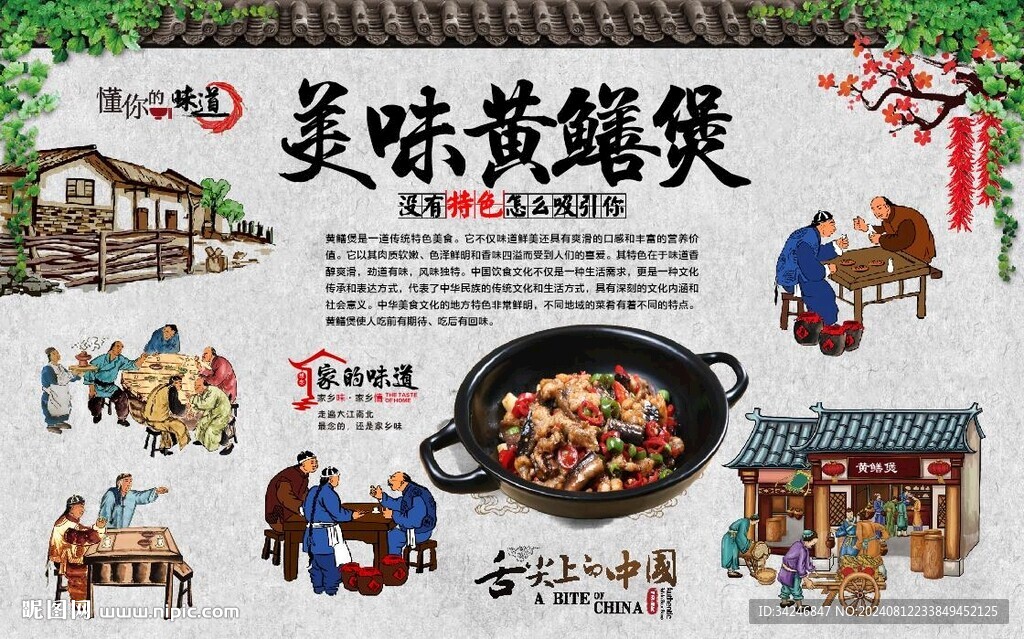 黄鳝煲 